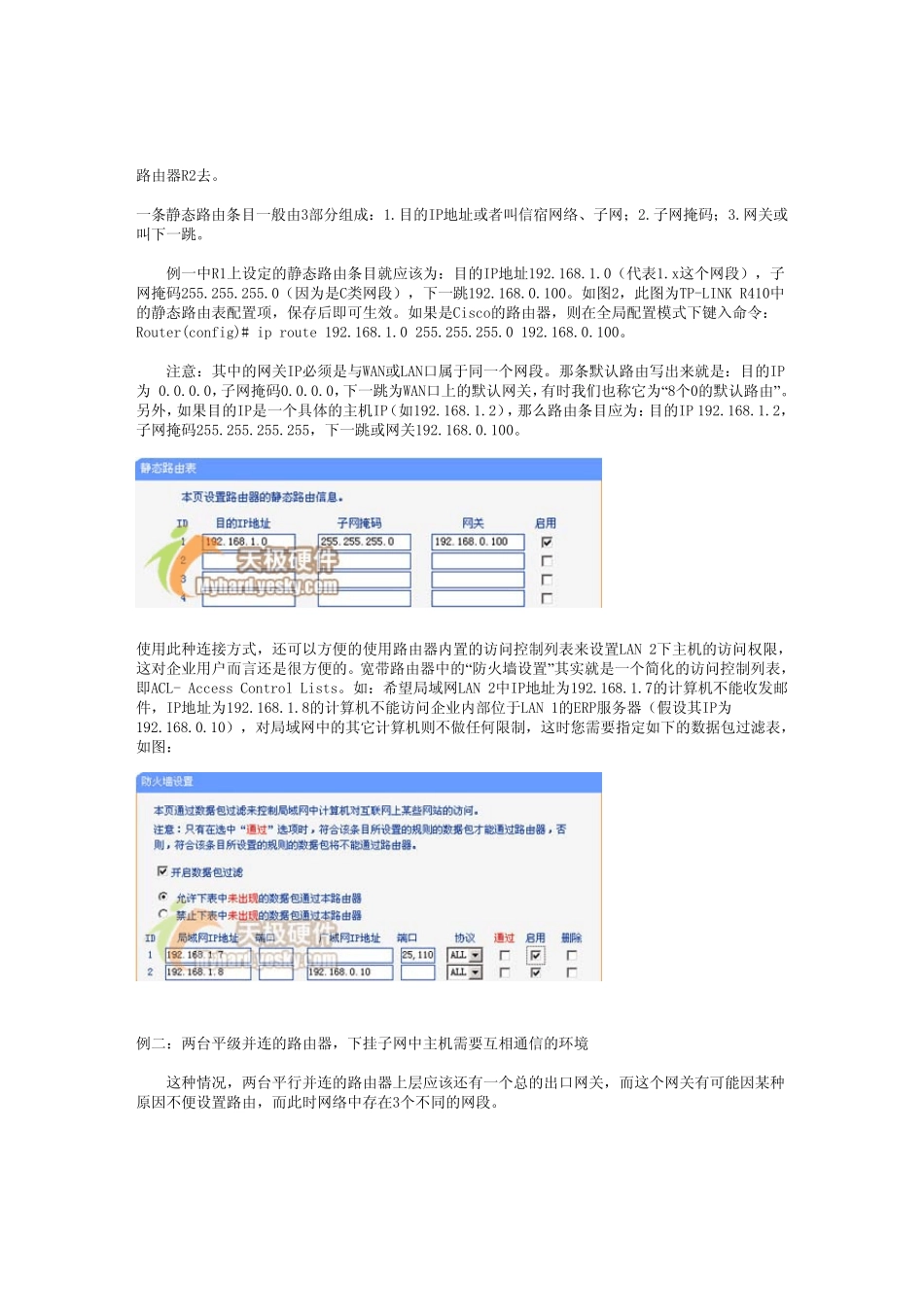 TPLINK跨网段访问路由设置指南_第2页