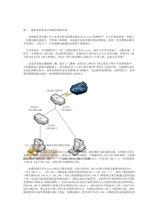 TPLINK跨网段访问路由设置指南