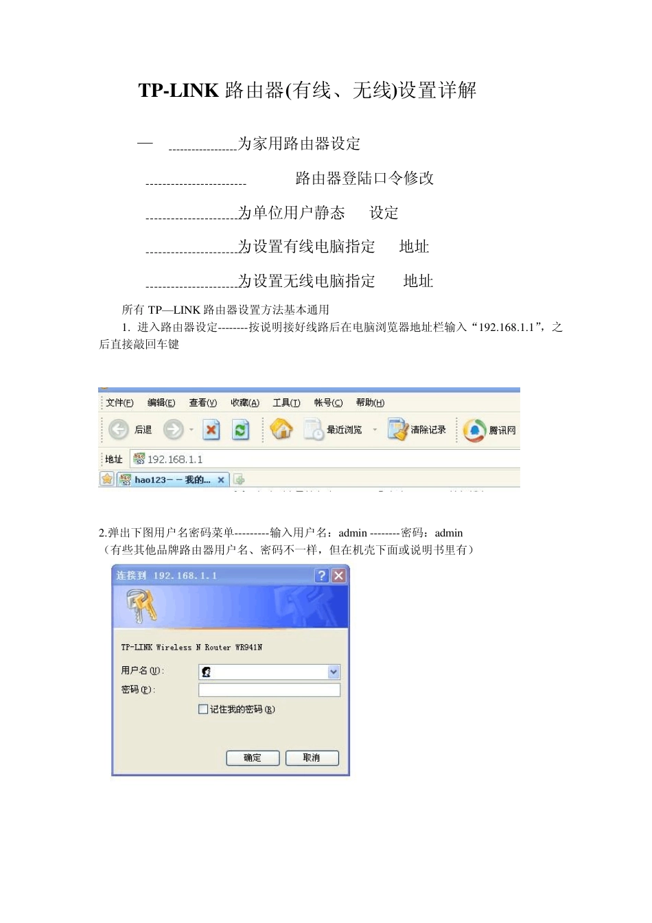 TPLINK路由器(有线、无线)及IP地址设置_第1页