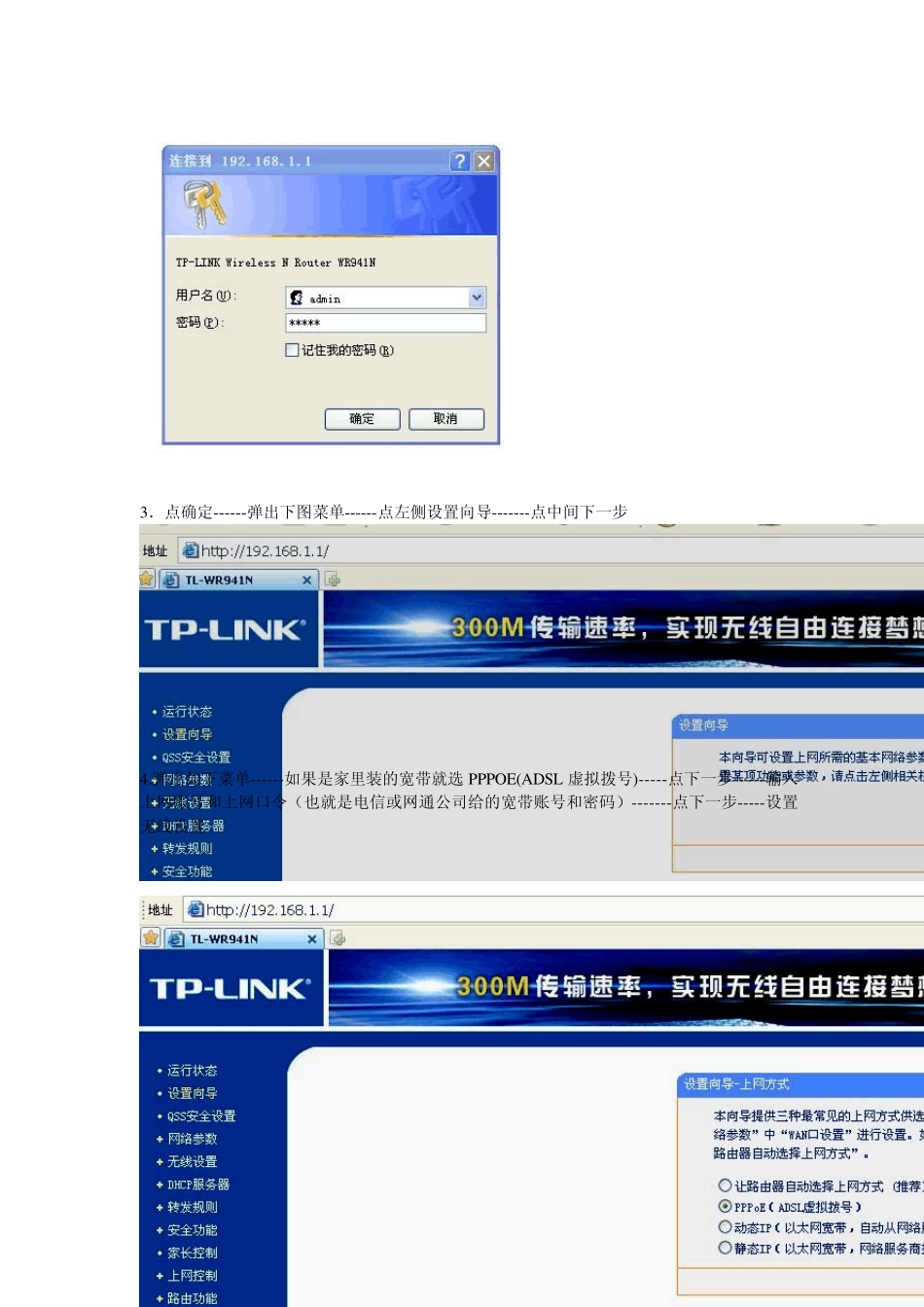 TPLINK路由器(有线、无线)及IP地址设置_第2页