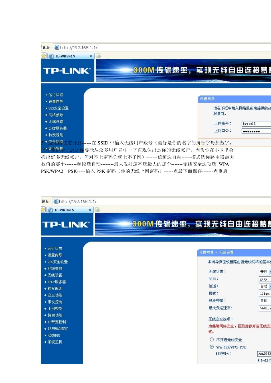 TPLINK路由器(有线、无线)及IP地址设置_第3页