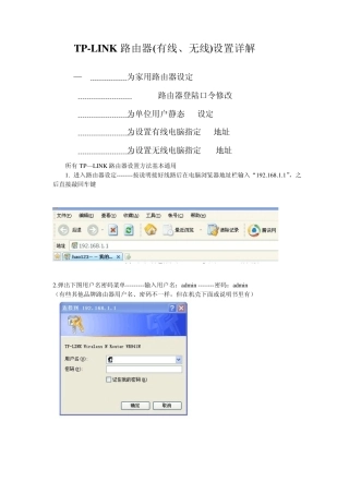 TPLINK路由器(有线、无线)及IP地址设置