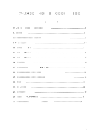 TPLINK路由器(有线、无线)通用设置图解A
