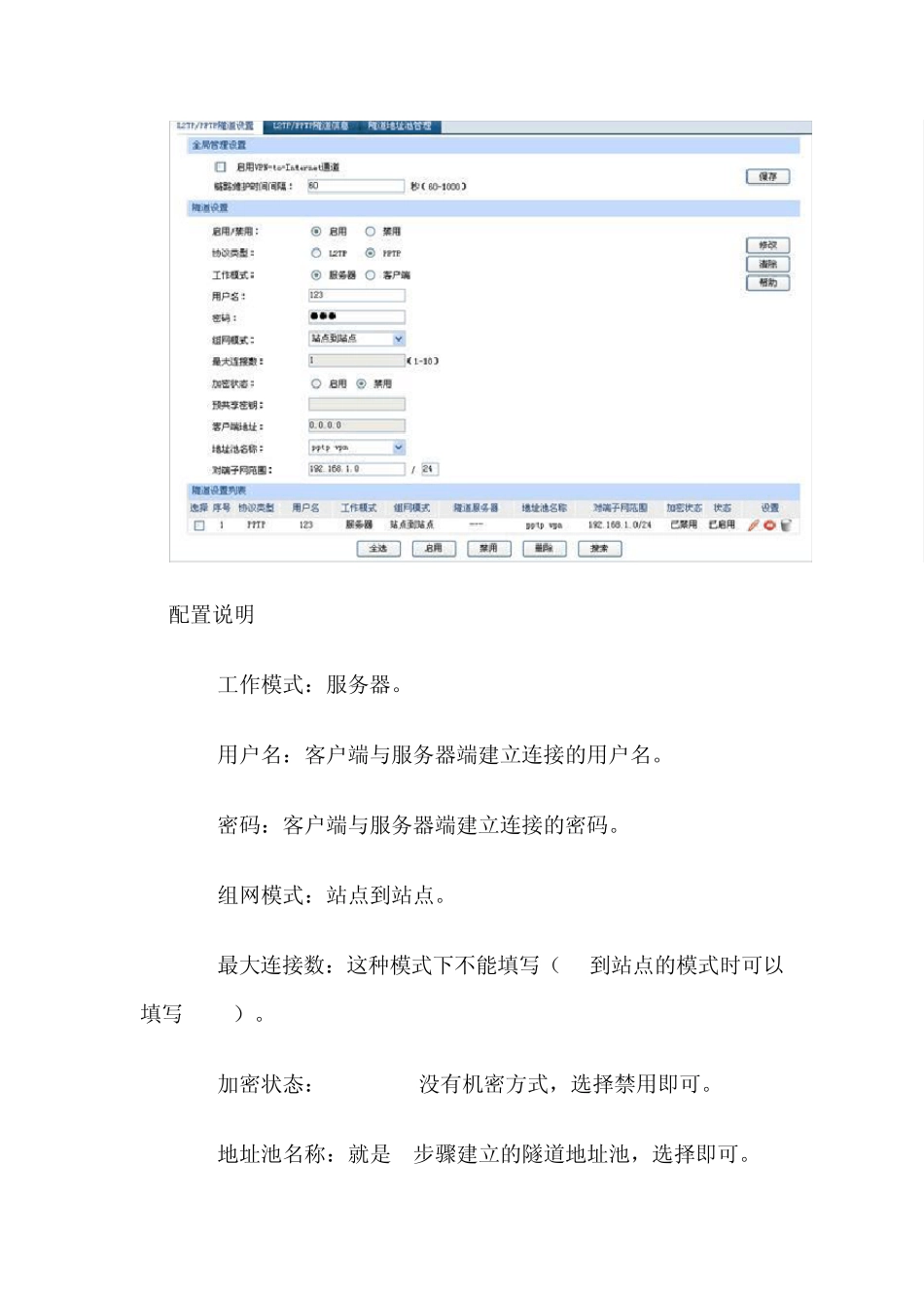 tplink路由器PPTP站点到站点设置方法_第3页