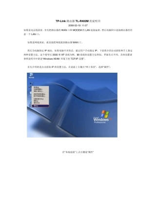 TPLink路由器TLR402M的说明书