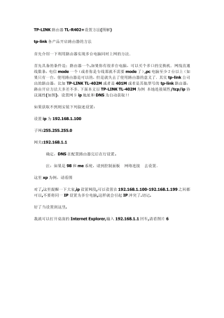 TPLINK路由器TLR402设置方法