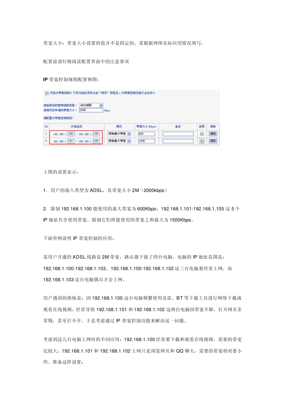 TPLINK路由器带宽控制_第2页