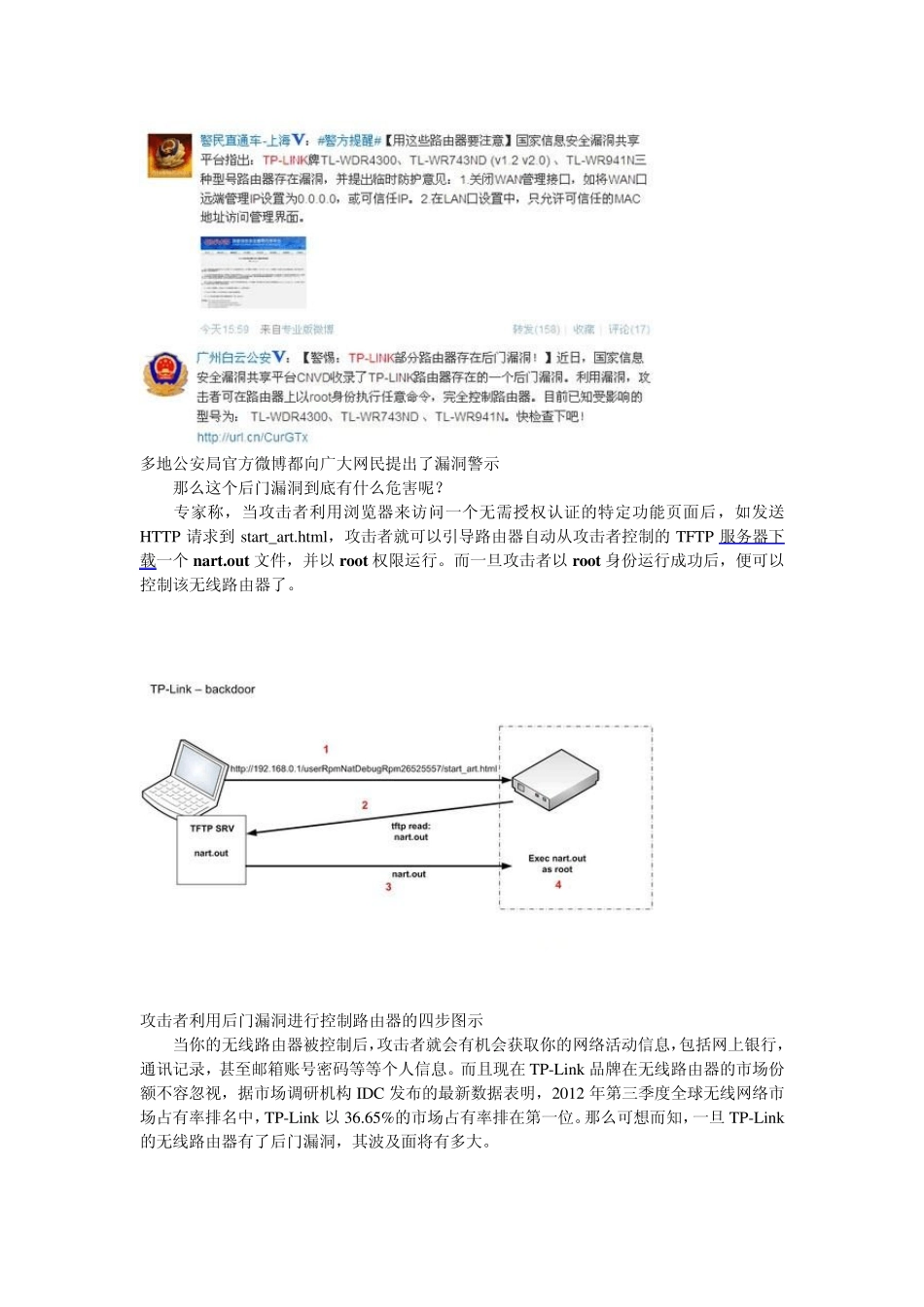 TPLink路由器漏洞解决办法_第2页