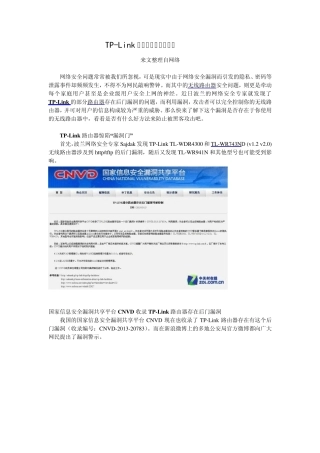 TPLink路由器漏洞解决办法