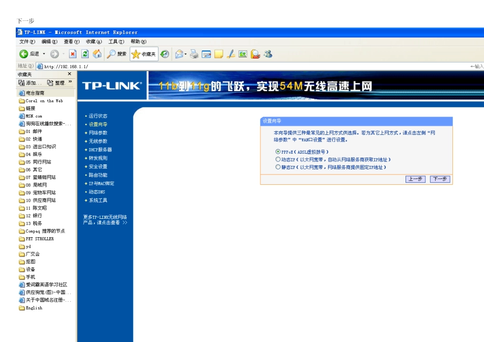 TPLINK路由器设置向导_第2页
