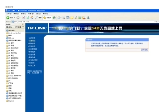 TPLINK路由器设置向导