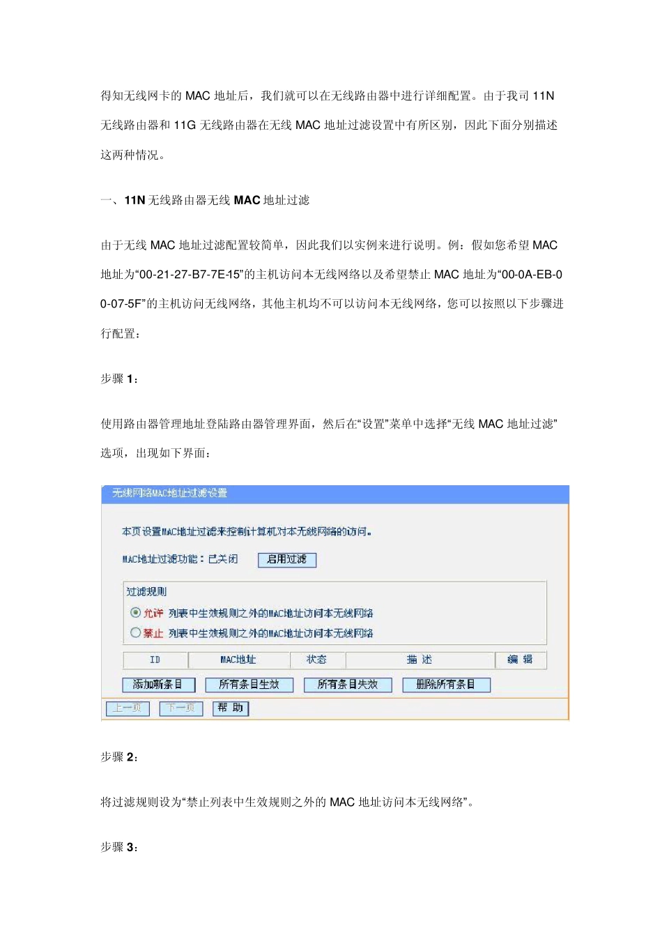 TPLINK路由无线MAC地址过滤设置_第2页