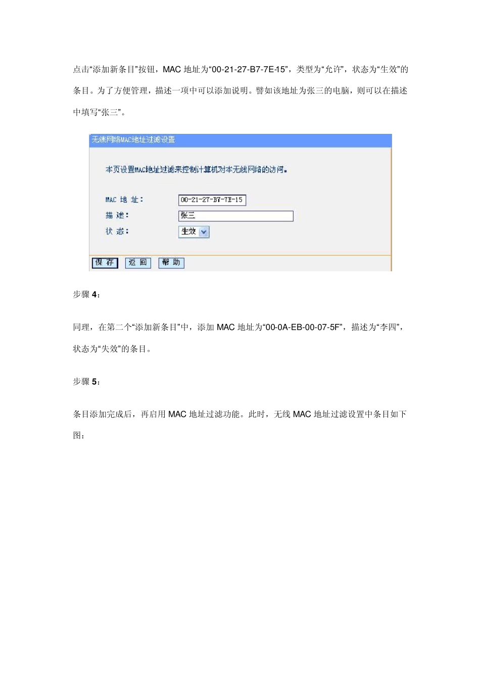 TPLINK路由无线MAC地址过滤设置_第3页