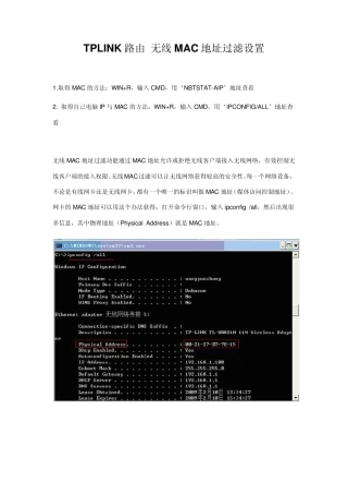 TPLINK路由无线MAC地址过滤设置