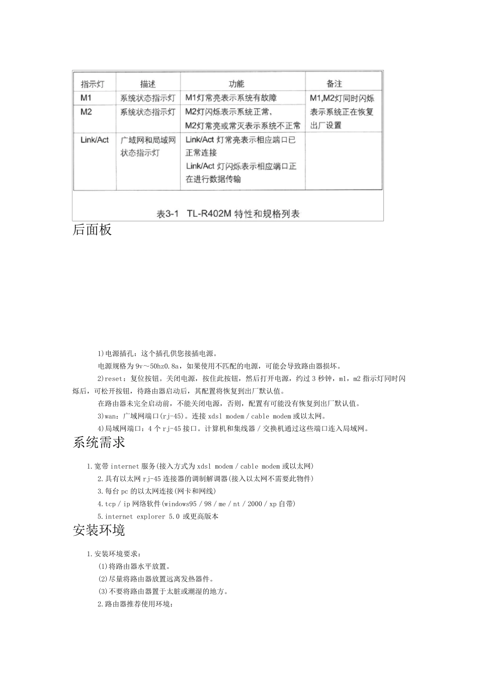 TPLINK路由器说明书_第3页