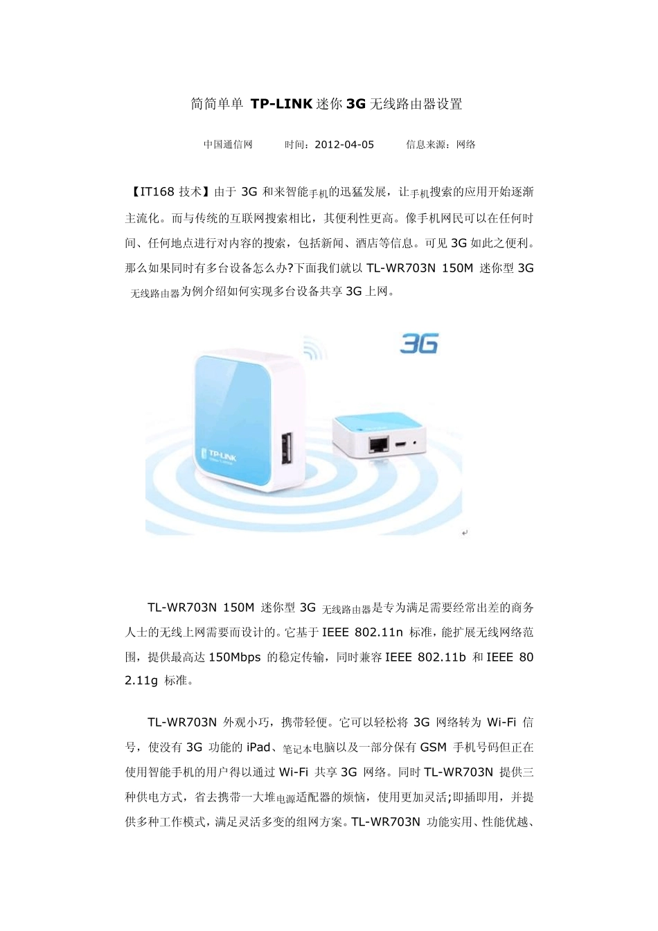 TPLINK迷你3G无线路由器设置_第1页