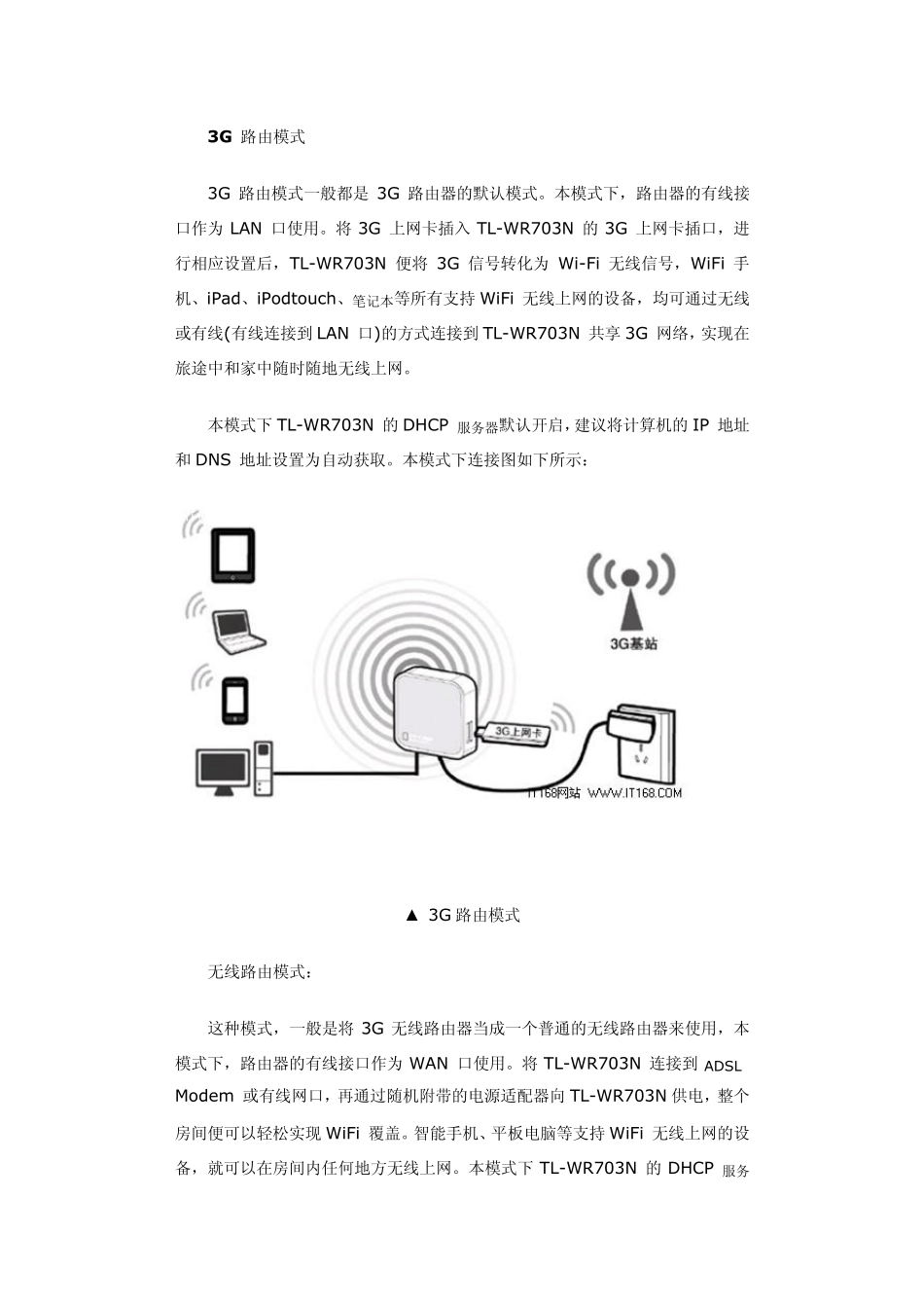 TPLINK迷你3G无线路由器设置_第3页