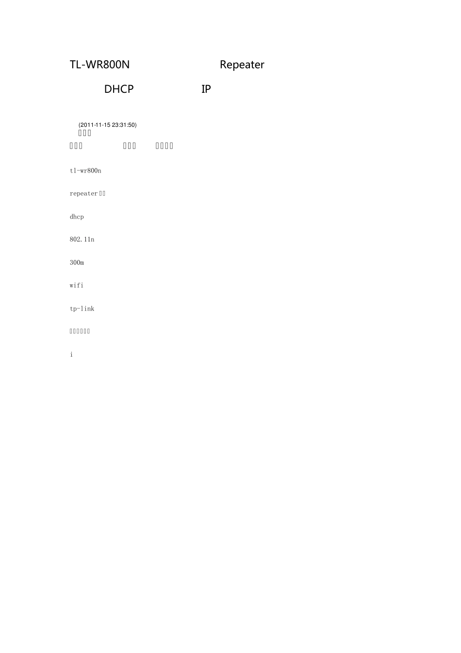 TPlink迷你型无线路由器Repeater模式(中继模式)设置教程(转载)_第1页