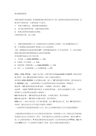 TPLNK路由器配置