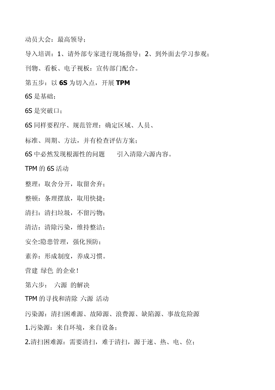 TPM具体实施操作方法_第2页