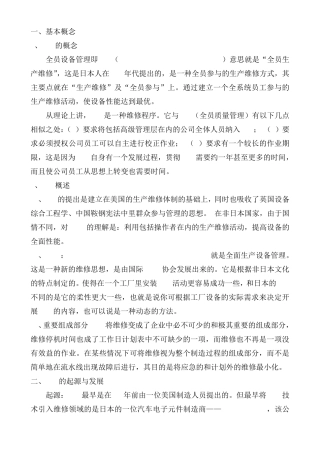 TPM全员设备管理