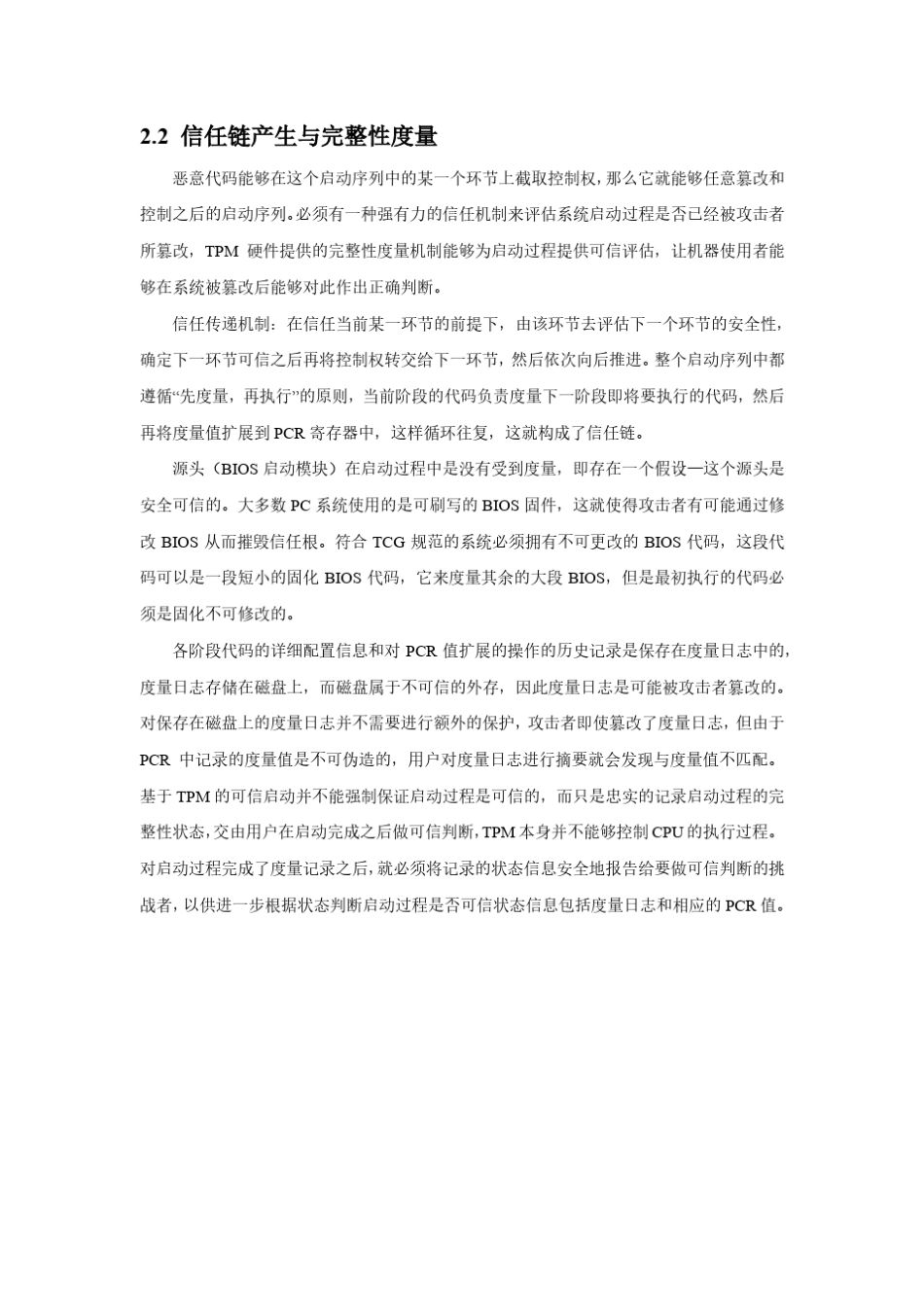 TPM功能介绍_第3页