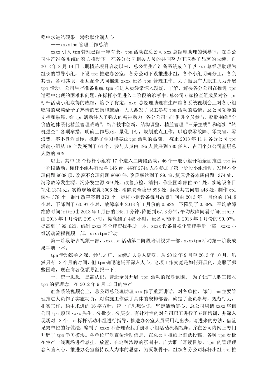 TPM年度工作总结_第1页