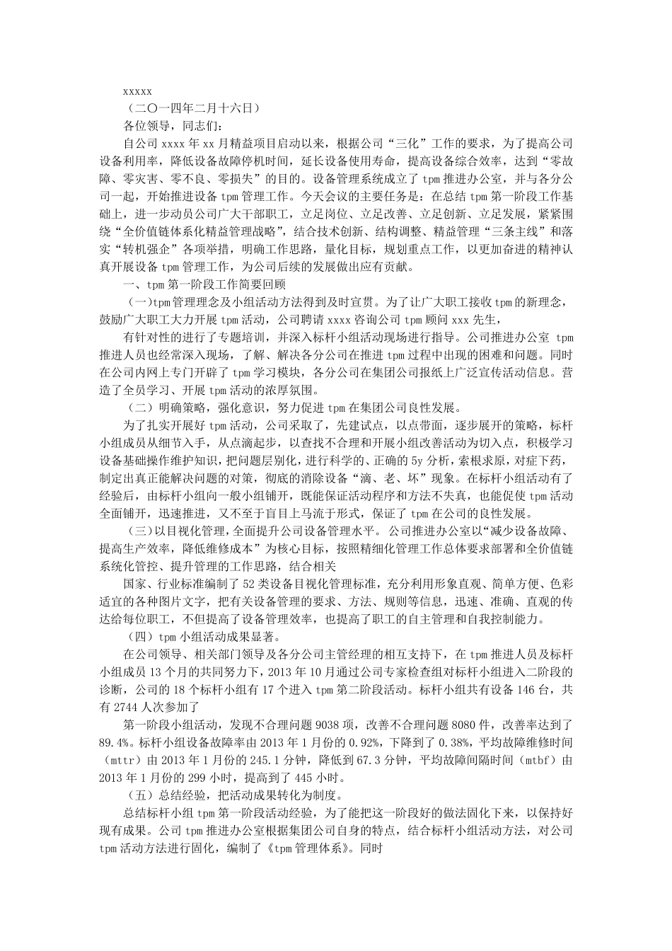 TPM年度工作总结_第3页