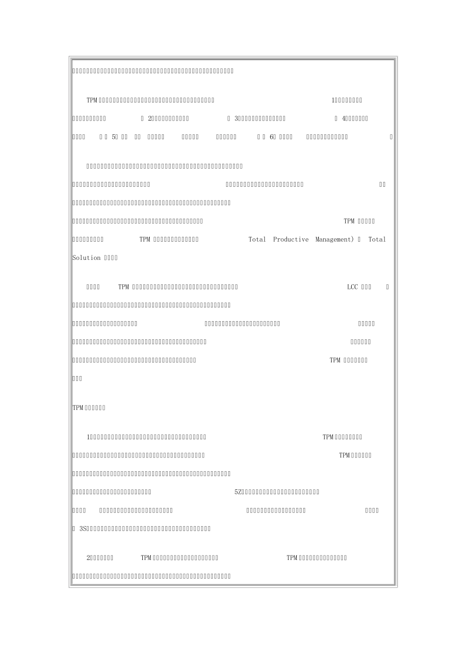 TPM推进方法_第2页