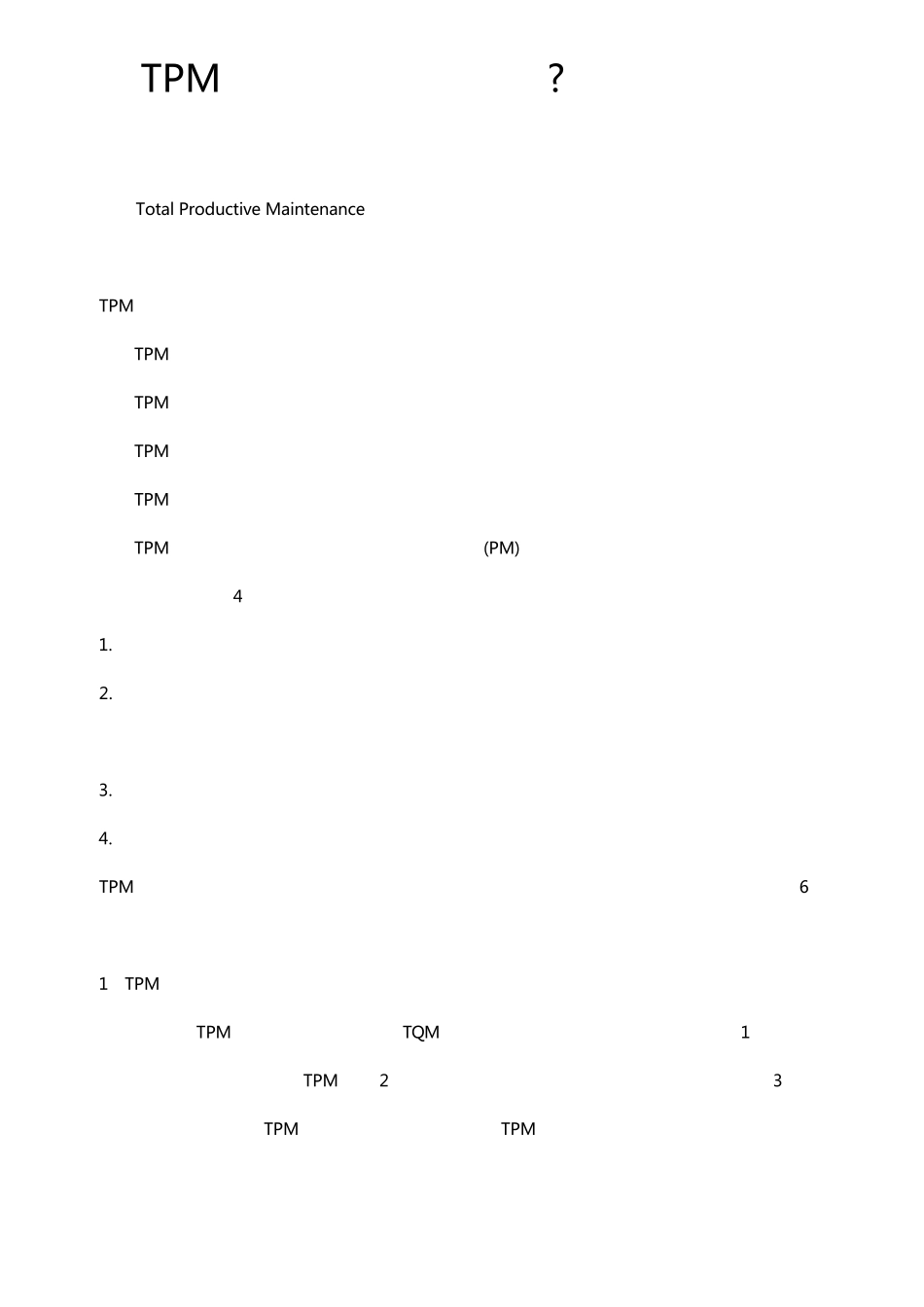 TPM的五大要素_第1页