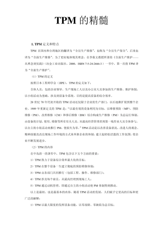 TPM的精髓tpmdjs1702hxz