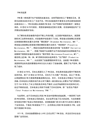 TPM的起源与发展