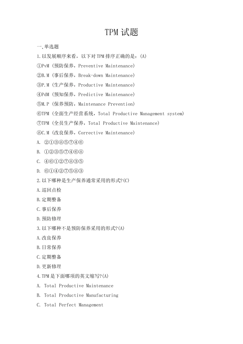 TPM试题库_第1页