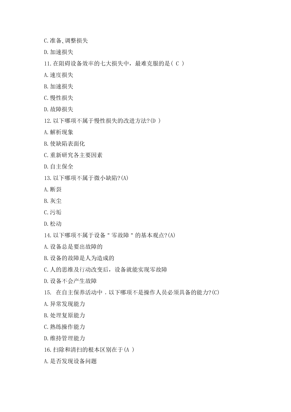 TPM试题库_第3页