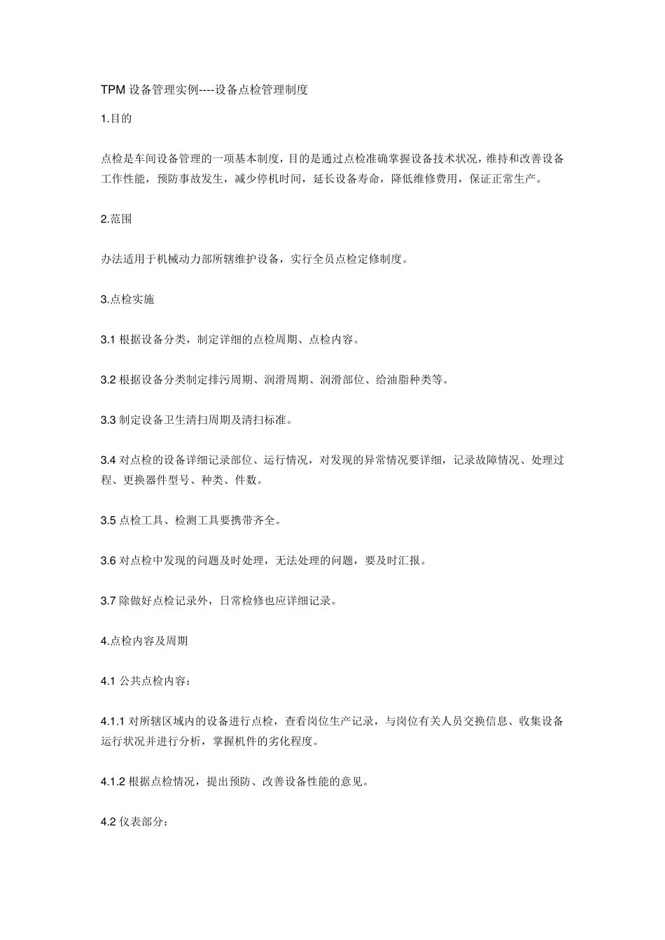 TPM设备管理实例重要_第1页