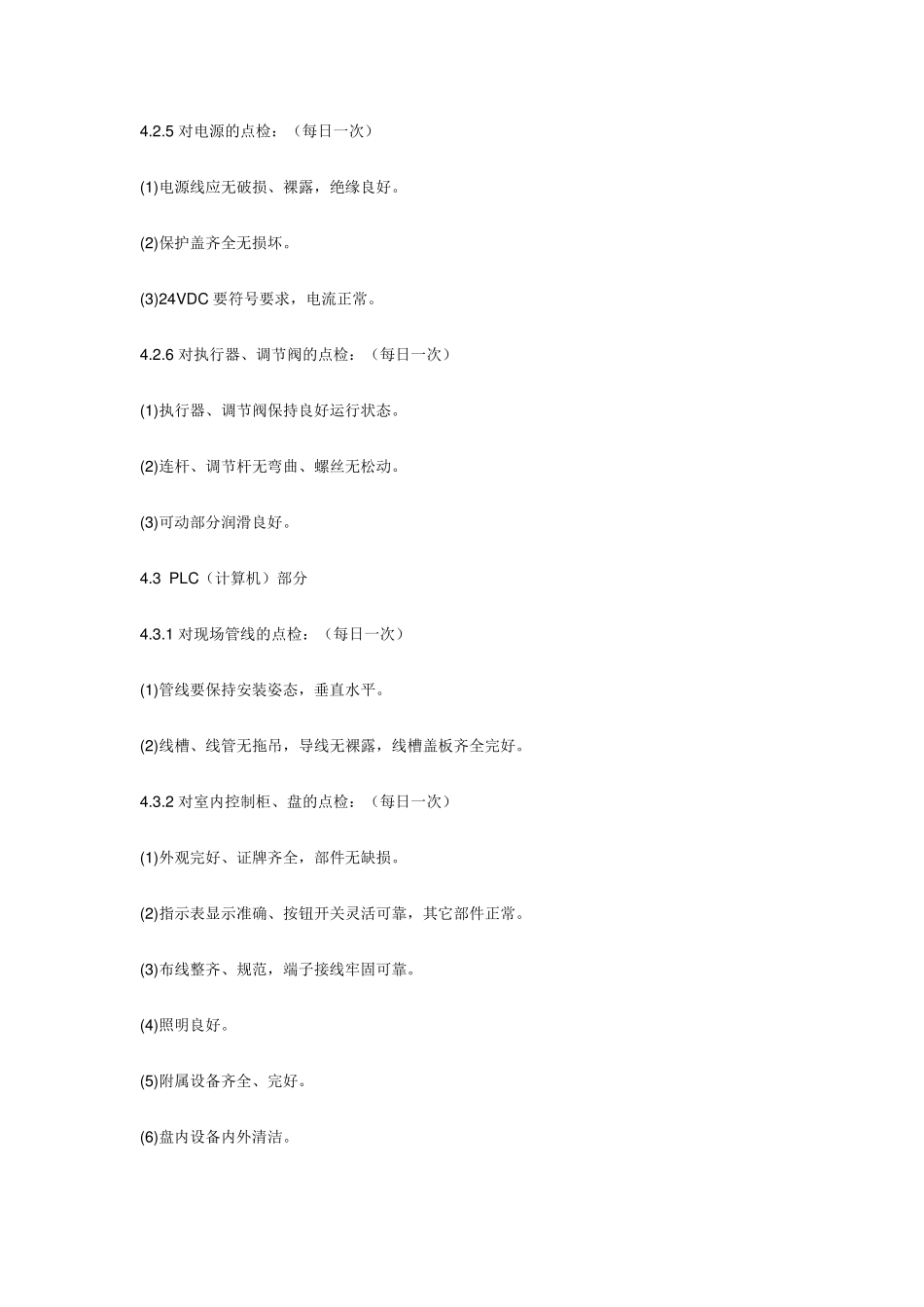 TPM设备管理实例重要_第3页