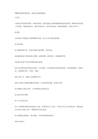 TPM设备管理实例重要