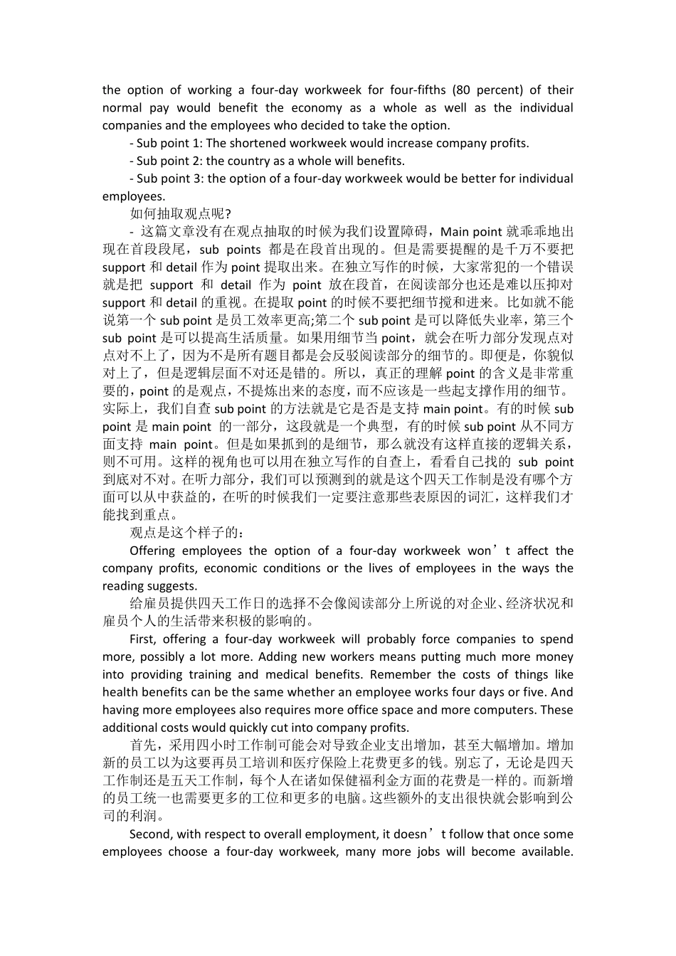 TPO综合写作解析_第2页