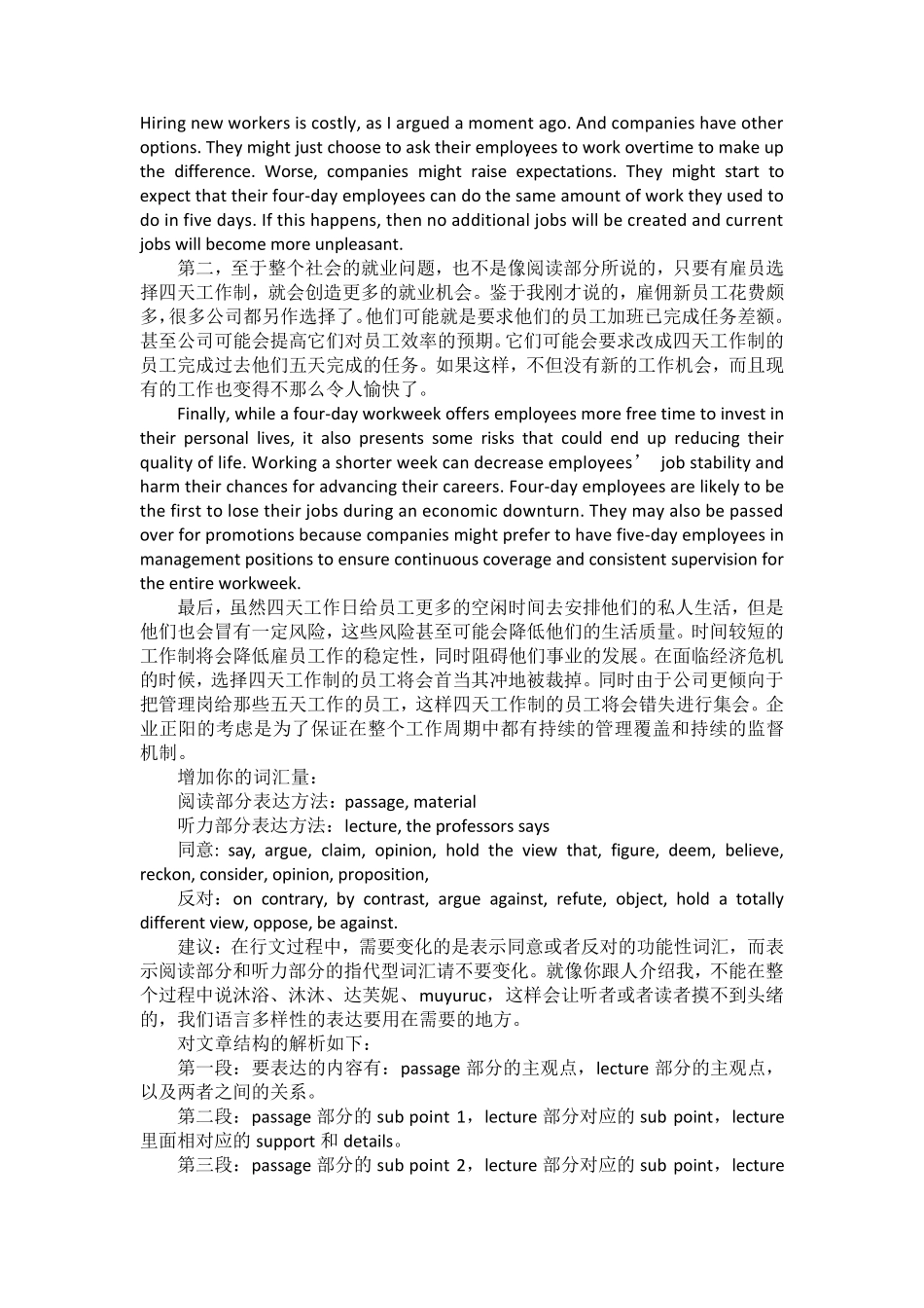 TPO综合写作解析_第3页