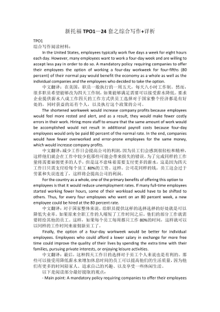 TPO综合写作解析