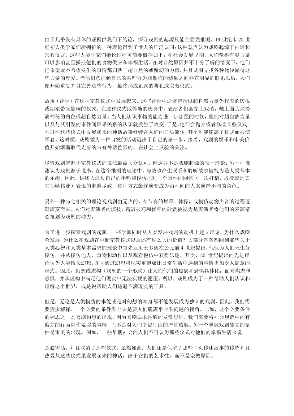 TPO阅读中文翻译_第2页