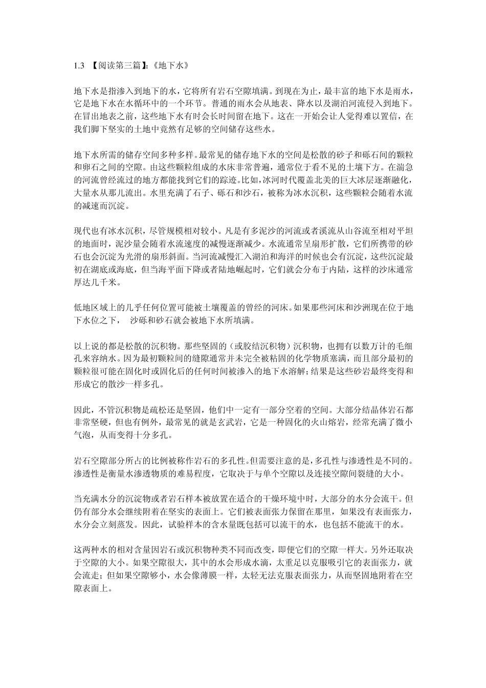 TPO阅读中文翻译_第3页