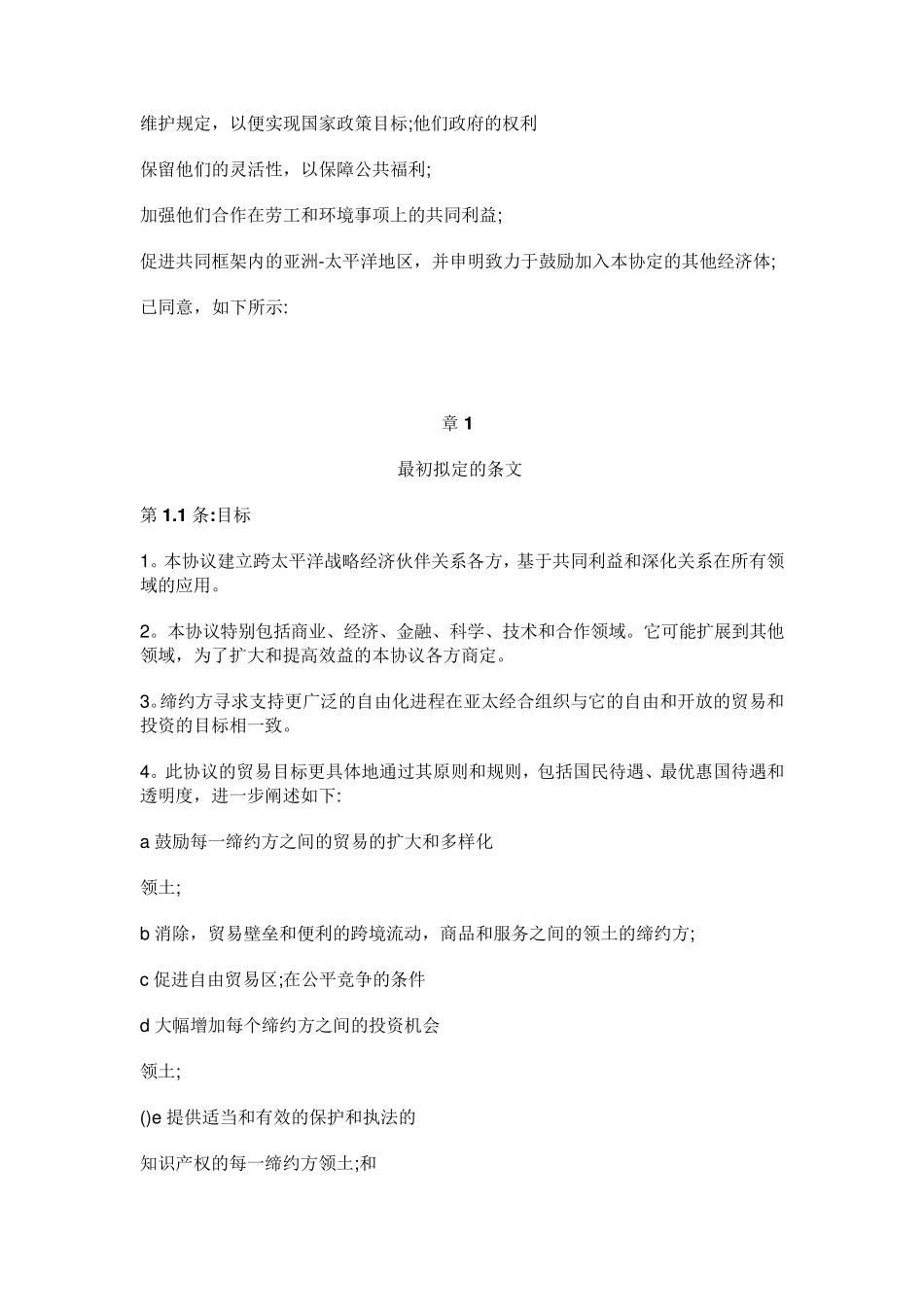 TPP协议(全文中文翻译)_第2页