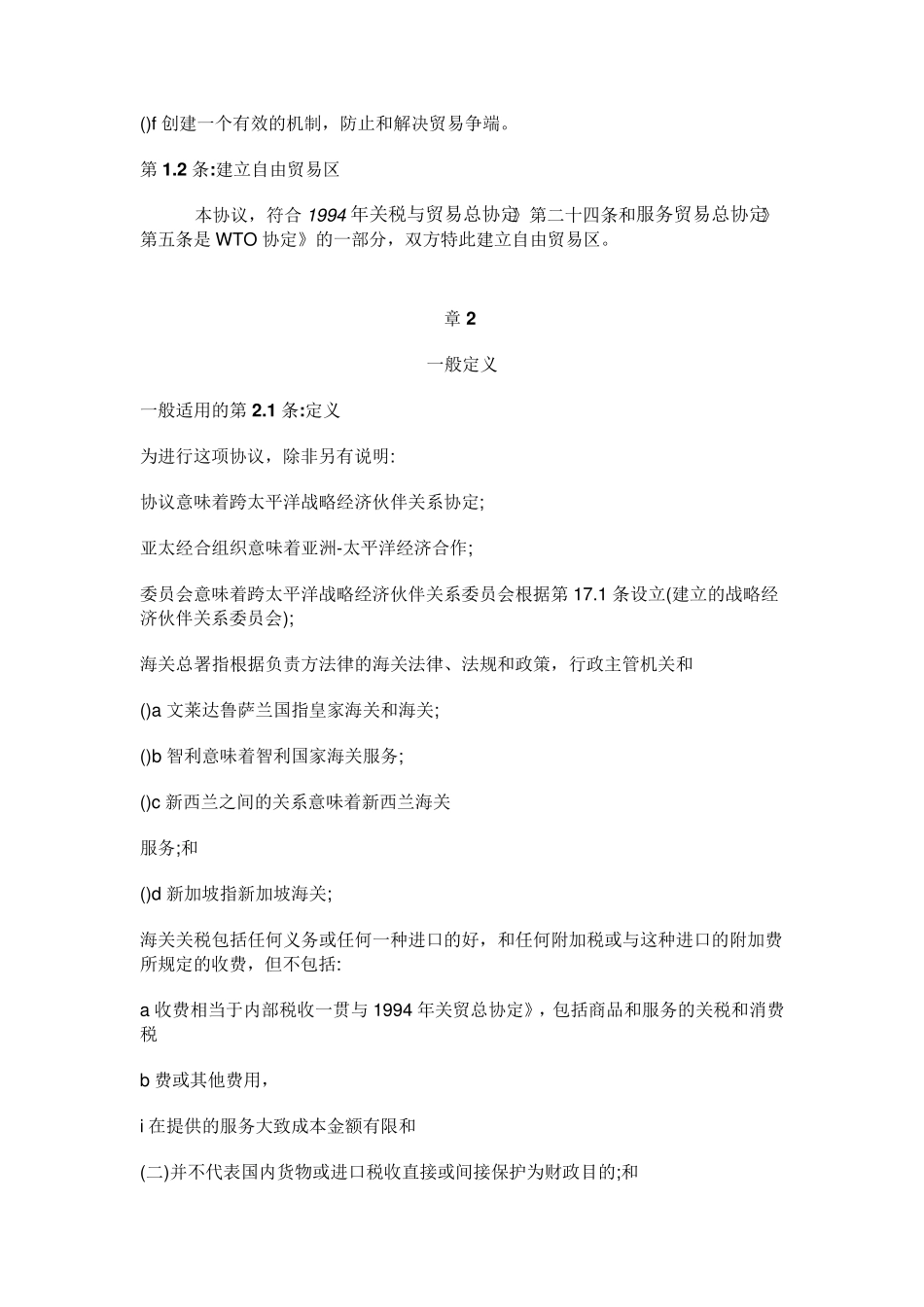 TPP协议(全文中文翻译)_第3页