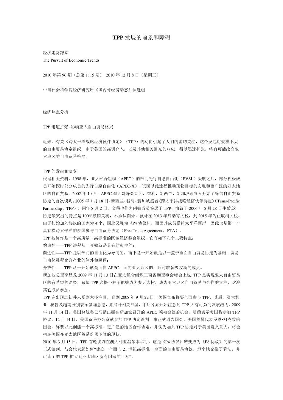 TPP发展的前景和障碍_第1页
