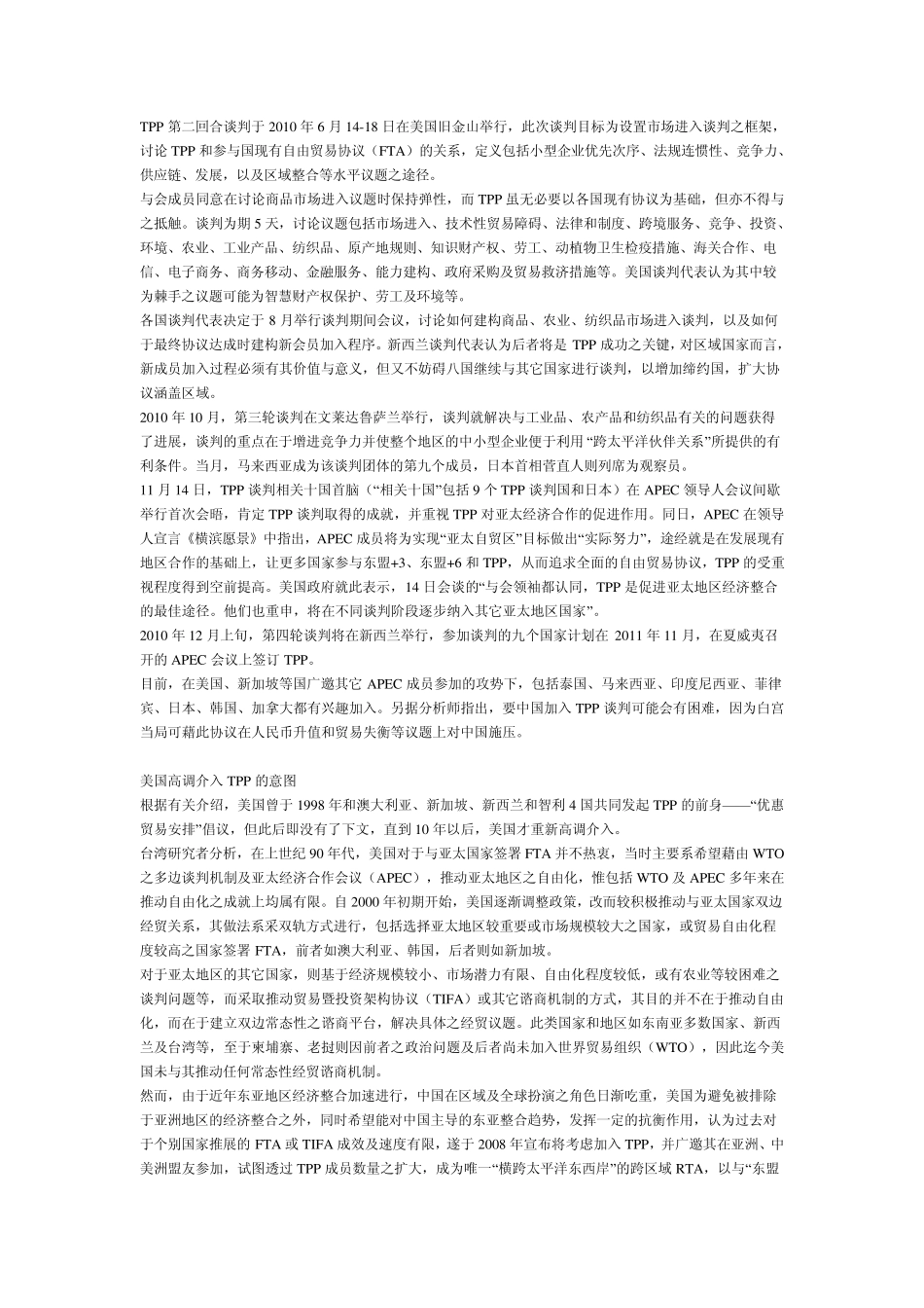 TPP发展的前景和障碍_第2页