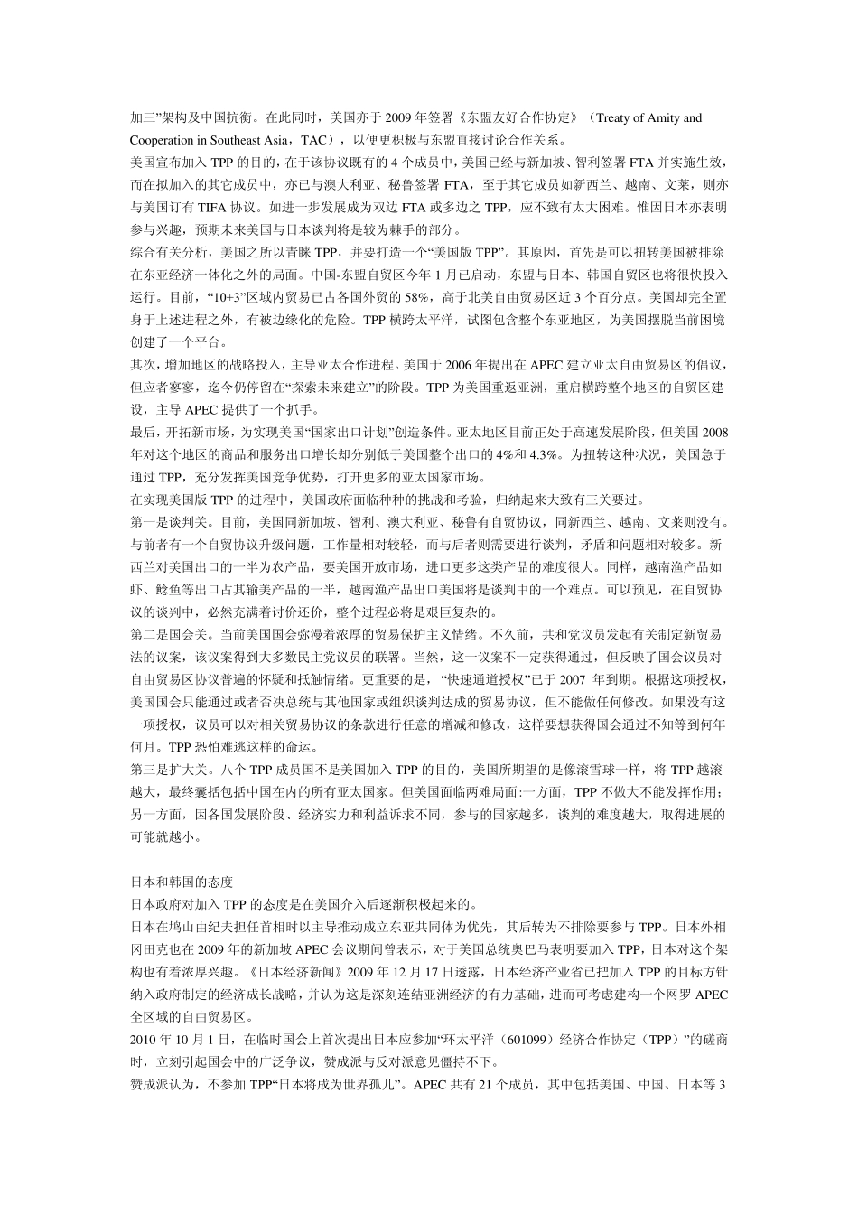 TPP发展的前景和障碍_第3页