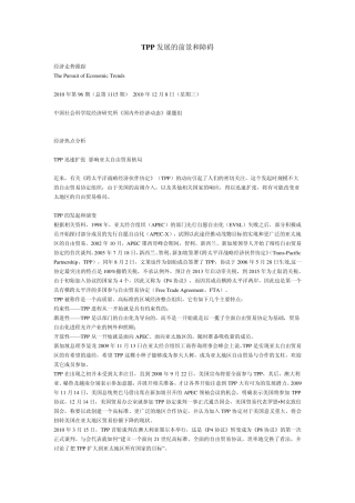 TPP发展的前景和障碍