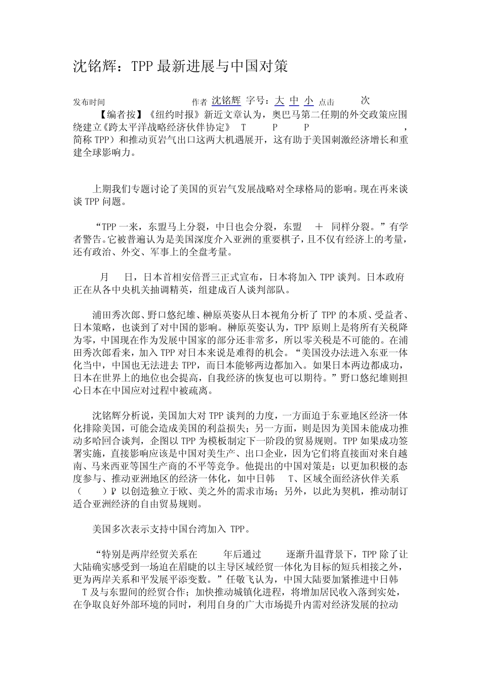 TPP最新进展与中国对策_第1页