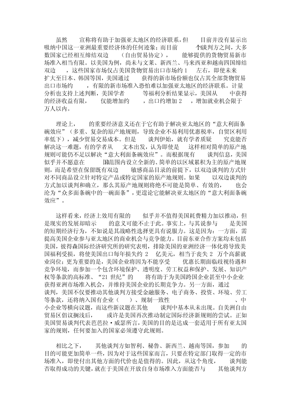 TPP最新进展与中国对策_第3页